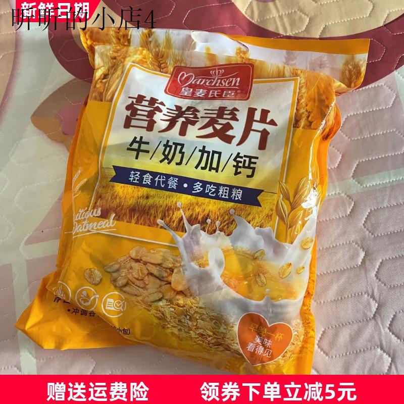 麦片奶粉甜麦片早餐冲泡袋装小袋燕麦片学生冲泡饮料速食食品