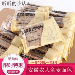 黑麦全麦面包安徽农大嘴间口福杂粮无糖精吐司面包代餐整箱