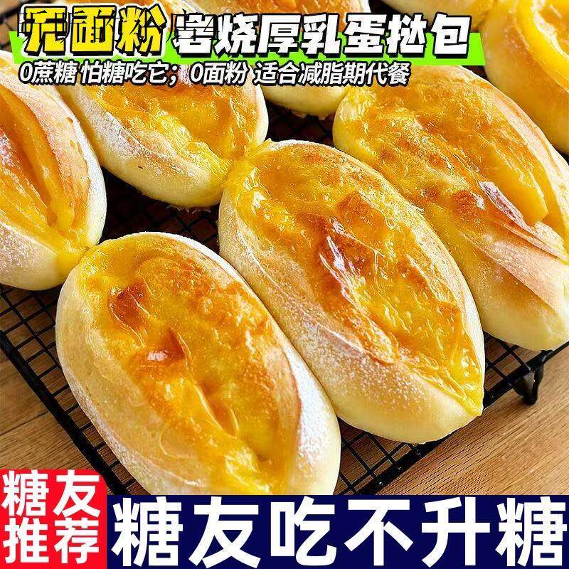 糖尿人专用零食品无蔗糖岩烧厚乳蛋挞包糕点心早餐代餐零