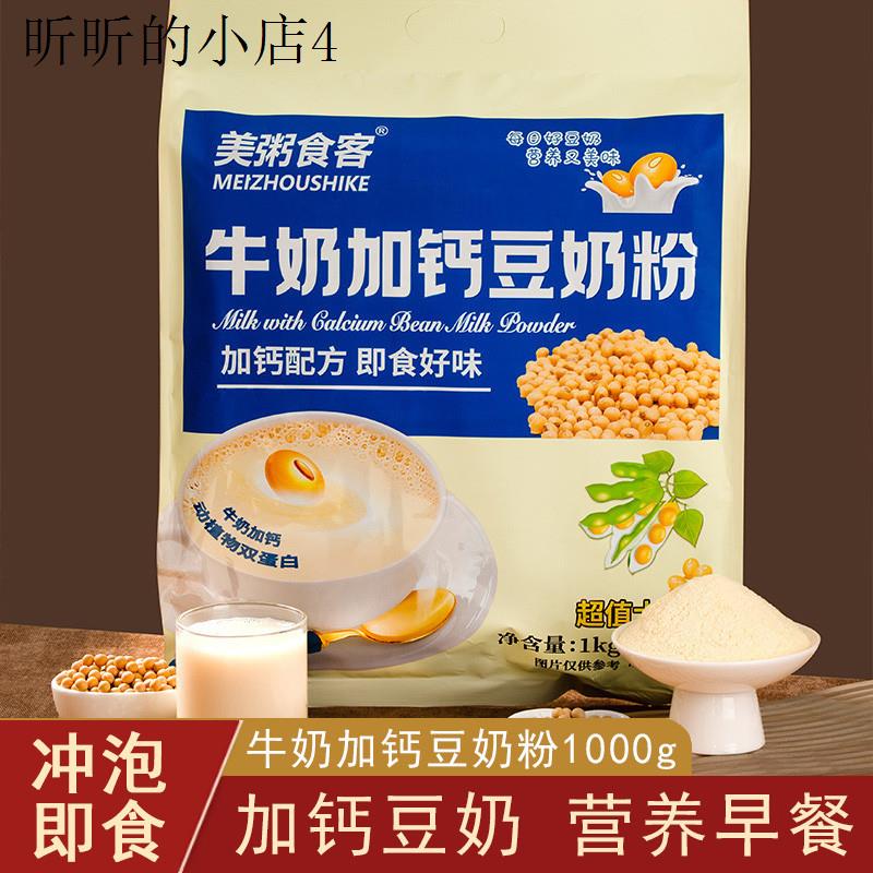 牛奶加钙豆奶粉独立小包装老年人适合吃的营养早餐食品冲泡饮料品
