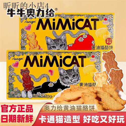 mimicat大黄油芝士猫酪饼薄脆曲奇饼干咖啡味追剧休闲解馋小零食