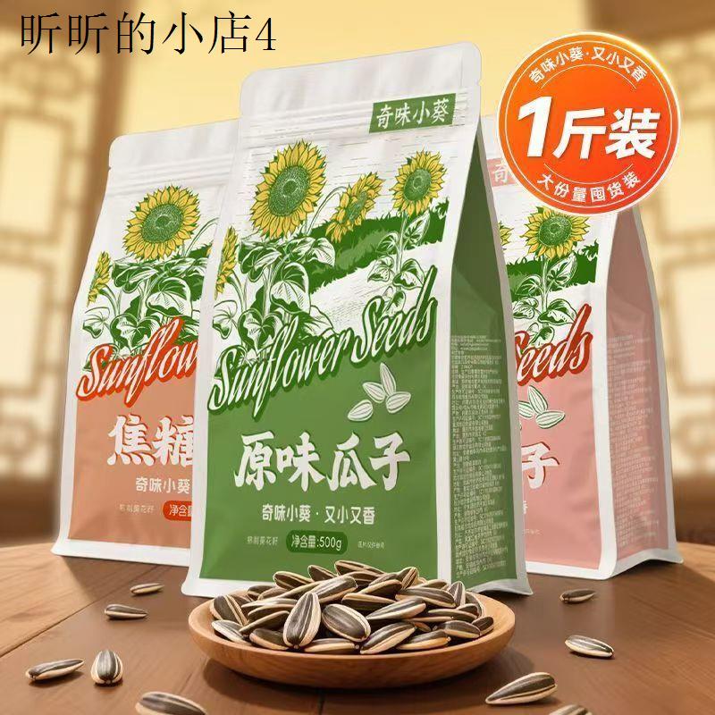 洽洽500g奇味小葵瓜子大袋分享装五香焦糖原味坚果炒货休闲零食