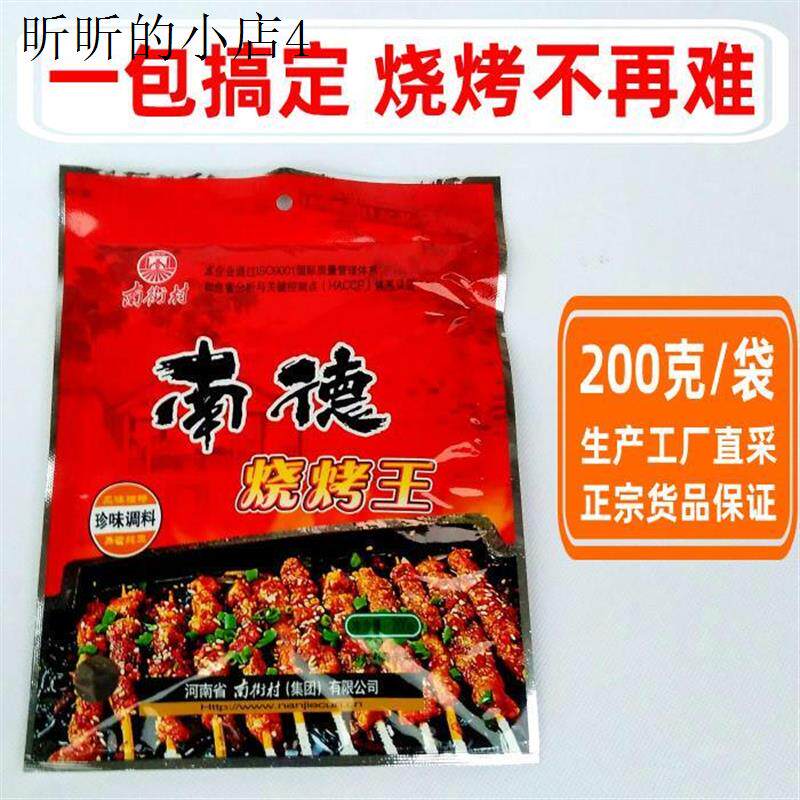 南德烧烤王200克南街村烧烤料BBQ调料撒料商用烤肉腌料孜然调味料