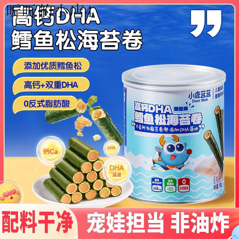 小孩子童1一2岁一岁多宝宝孕妇孕期哺乳期健康营养海苔小吃零食品