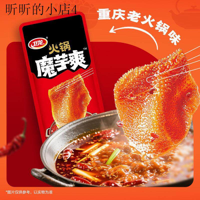新品魔芋爽 重庆老火锅味魔芋爽云南舂味混合口味装500g