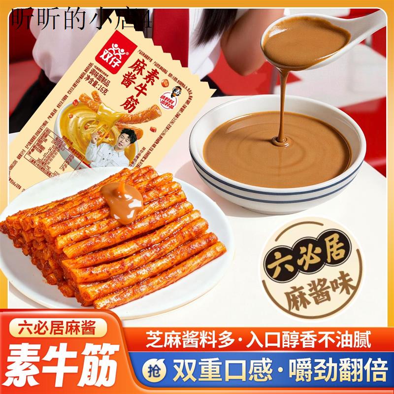 麻酱味素牛筋嚼劲十足湖南特产休闲辣条面筋解馋小零食
