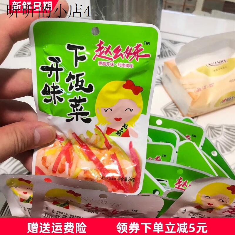赵幺妹榨菜组合香辣下饭菜罗卜干酸豆角木耳什锦菜小菜咸菜