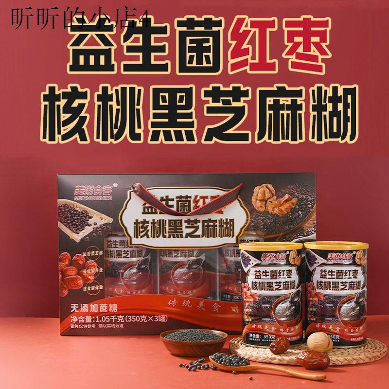 益生菌红枣核桃黑芝麻糊礼盒装节日送礼走亲戚送长辈营养早餐食品
