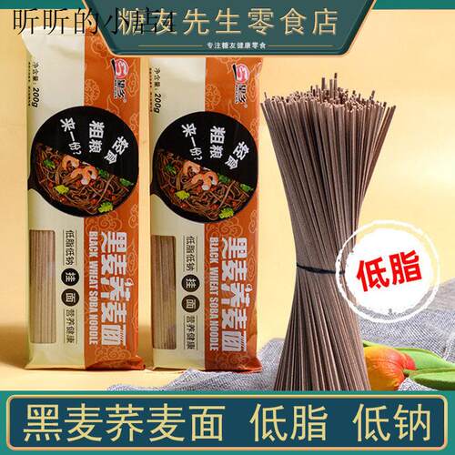 黑麦荞麦面低脂挂面五谷杂粮杂粮面条孕妇减餐代餐饱腹主食肥专用