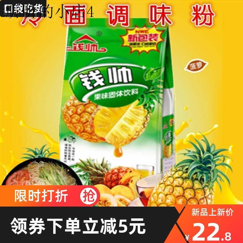 凤梨粉东北冷面调味粉速溶果味粉凤梨晶速溶冷面调味汤商用菠