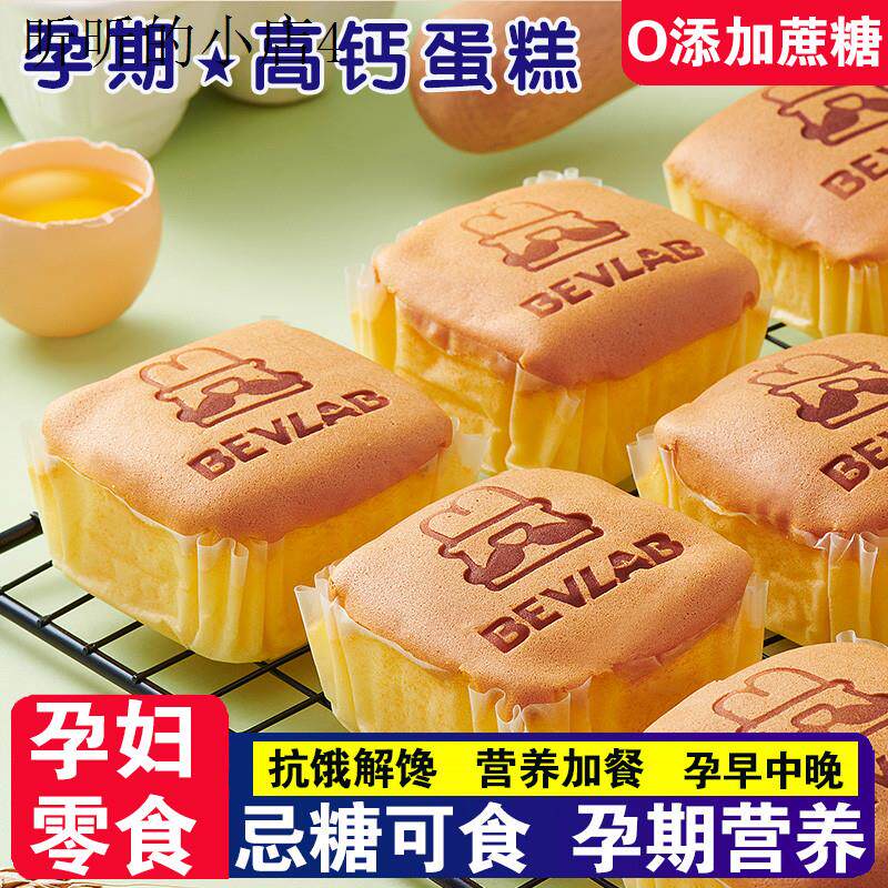 孕妇零食高钙0无糖蛋糕面包营养脂肪适合孕期吃的专用小吃食品控