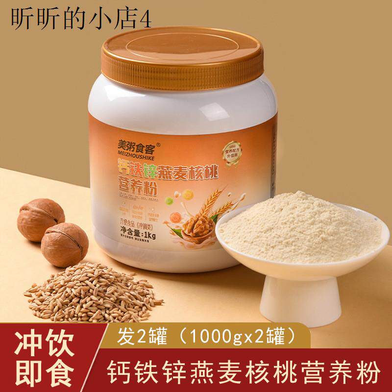 钙铁锌燕麦核桃营养粉适合老人吃的健康零食品营养早餐即食老年人