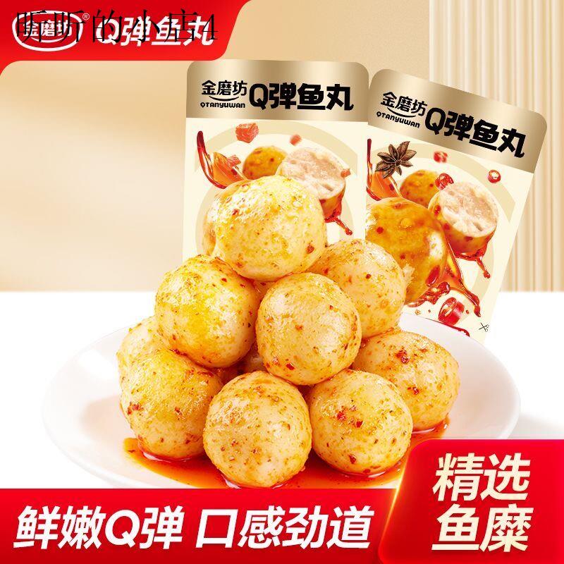 高中生宿舍零食营养早餐速食鱼丸鱼豆腐好吃又健康的小孩解馋零食