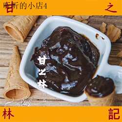 甘之林 小碗抹酱开胃蜜饯天津怀旧酸枣面酸磨糕网红零食