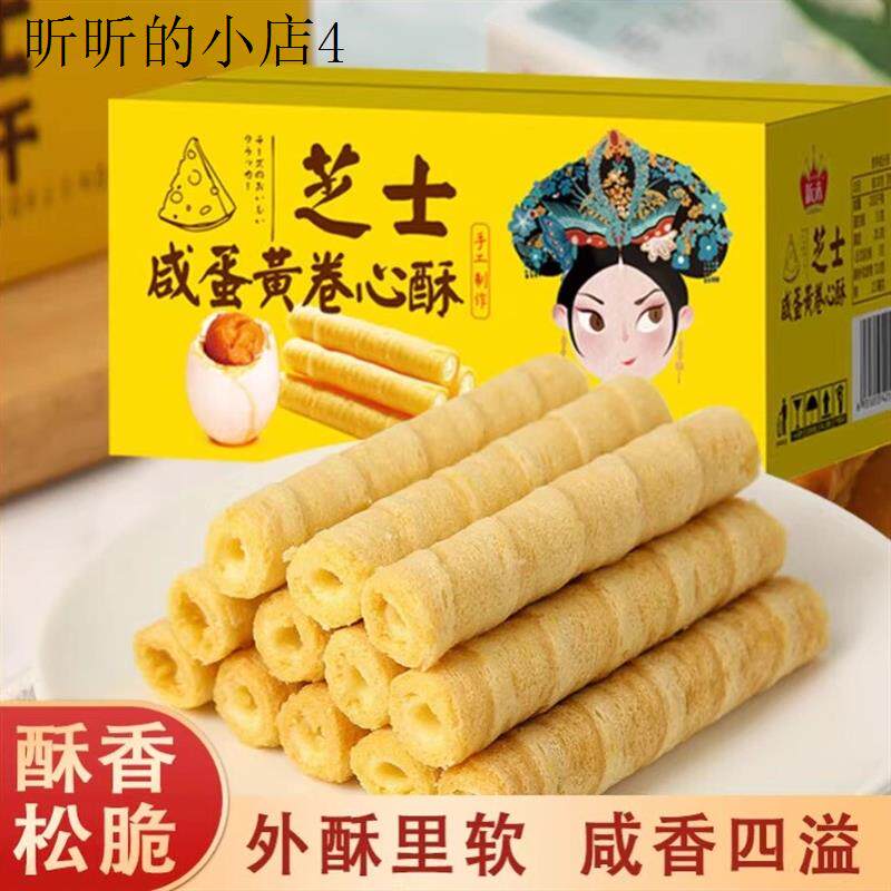 适合中老年人没牙吃的易消化营养胃蛋卷老人牙口不好健康软零食品