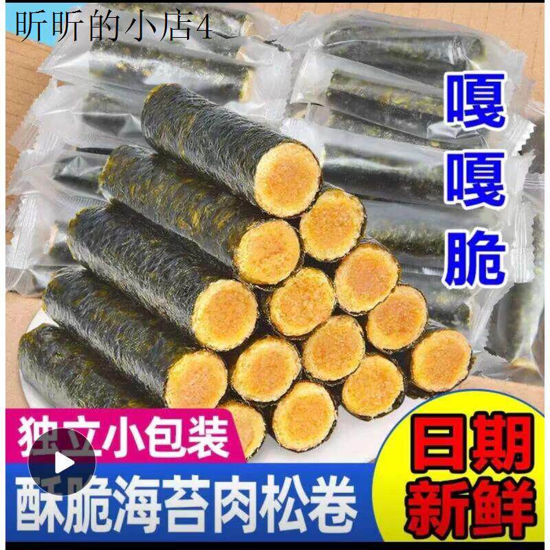 海苔肉松卷小零食健康小吃营养好吃的高中生零食健康营养学生儿童