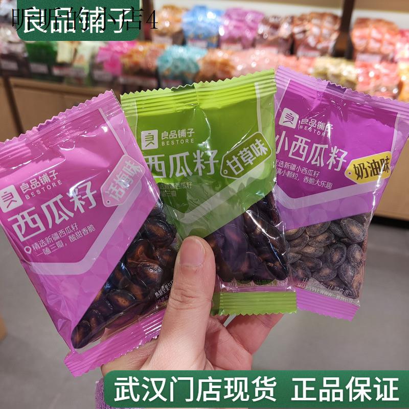 西瓜籽话梅味 甘草味 小西瓜籽奶油味250g 话梅瓜子