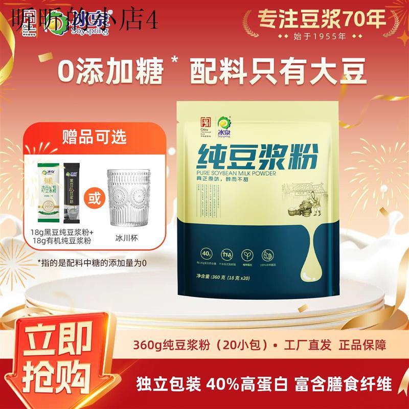 [冰泉]纯豆浆粉360g豆浆粉精选黄豆早餐营养饮品20小包冰泉豆浆粉