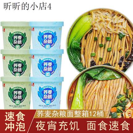荞麦杂粮面泡面桶装整箱孕妇可以吃的泡面晚上夜宵充饥面食速食