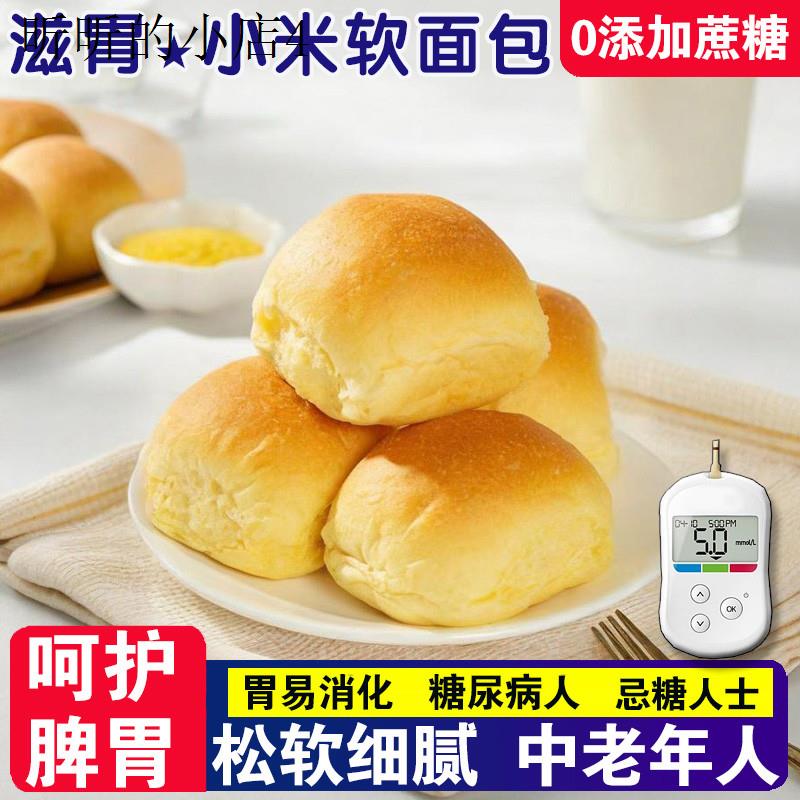 小米面包无糖精小零食品营养胃养早餐调理健适合的脾肠易消化食物