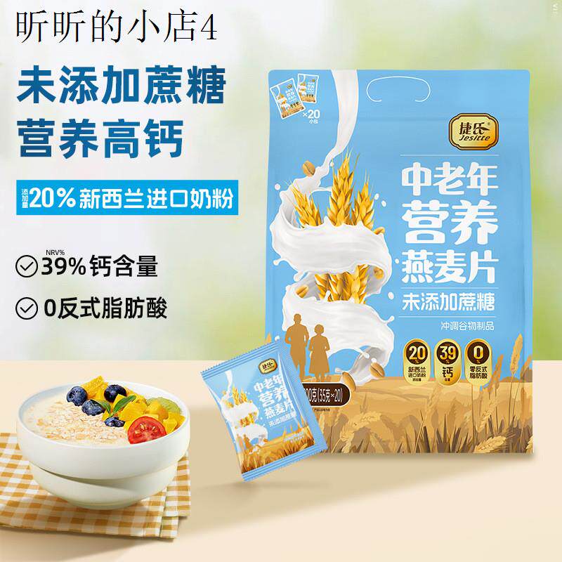 无蔗糖燕麦片中老年人速食冲饮营养轻脂早餐老人成人专用食品大全