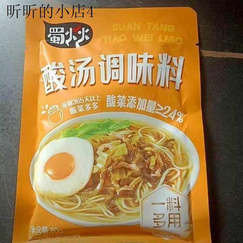 新日期蜀火火酸汤调味料袋装开味酸爽解腻汤面即食料包袋装美味
