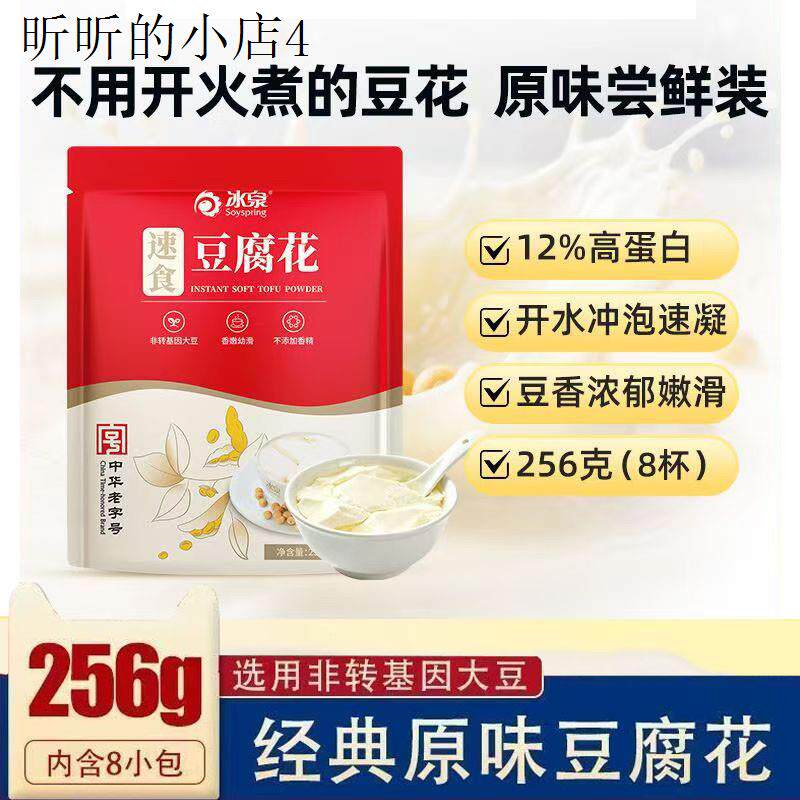 豆腐花速食免煮原味老人吃的豆腐脑营养餐植物蛋白中老年食品大全