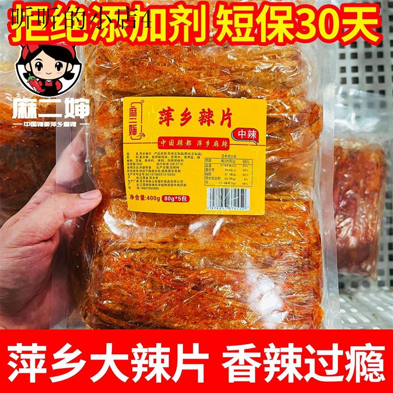 麻二婶萍乡辣片儿时怀旧手撕辣片老式8090麻辣手工豆皮辣片零食