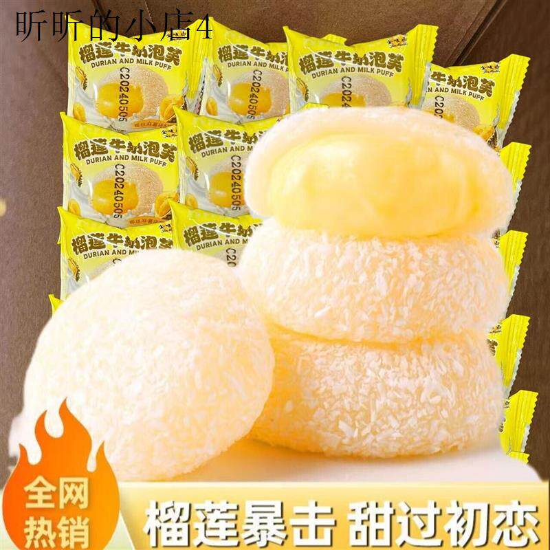 糯叽叽爆浆榴莲牛奶泡芙麻薯雪媚娘网红代餐零食糕点
