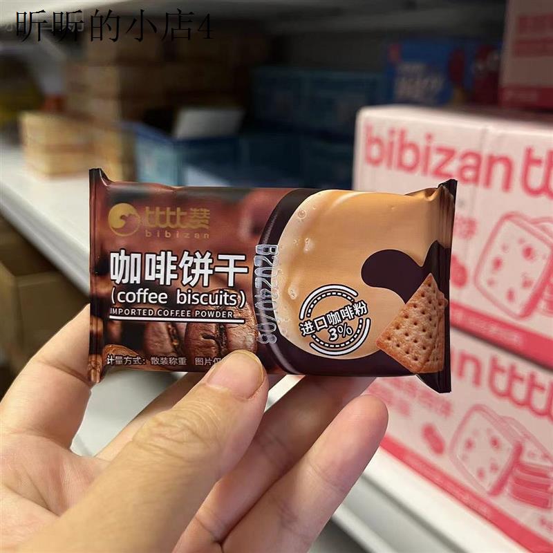 咖啡饼干早餐伴侣点心独立包装酥脆解饿零食小吃休闲食品