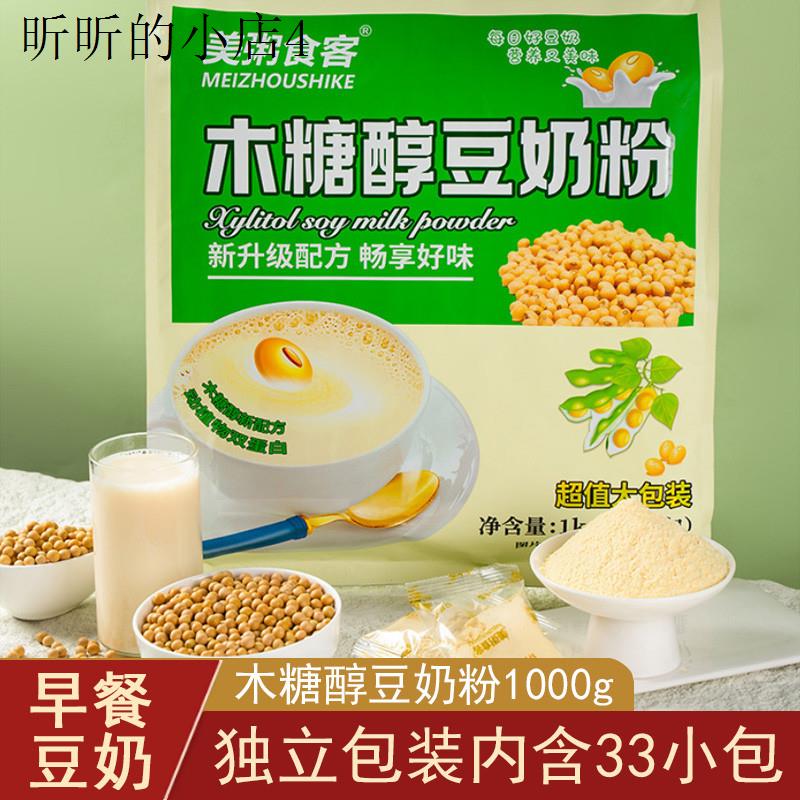 木糖醇豆奶粉2斤装独立小包装老年人营养早餐食品冲泡饮料品即食