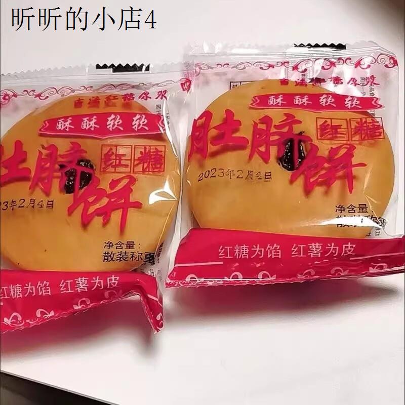 潮汕特产红糖饼红糖肚脐饼怀旧零食小吃现做现发简装袋装办公休闲