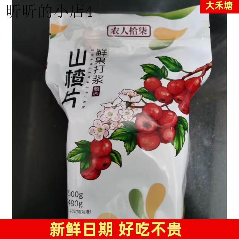 新日期农人拾柒山楂片500g*2山东怀旧特产山楂条卷糕球酸甜开 休