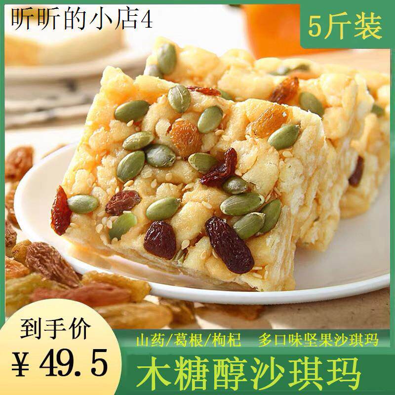 木糖醇沙琪玛无糖精零食糖专用夜宵充饥男生尿人休闲小吃食品新款