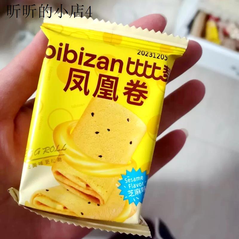 凤凰卷鸡蛋卷夹心饼干整箱办公室零食品休闲解馋小吃小袋装