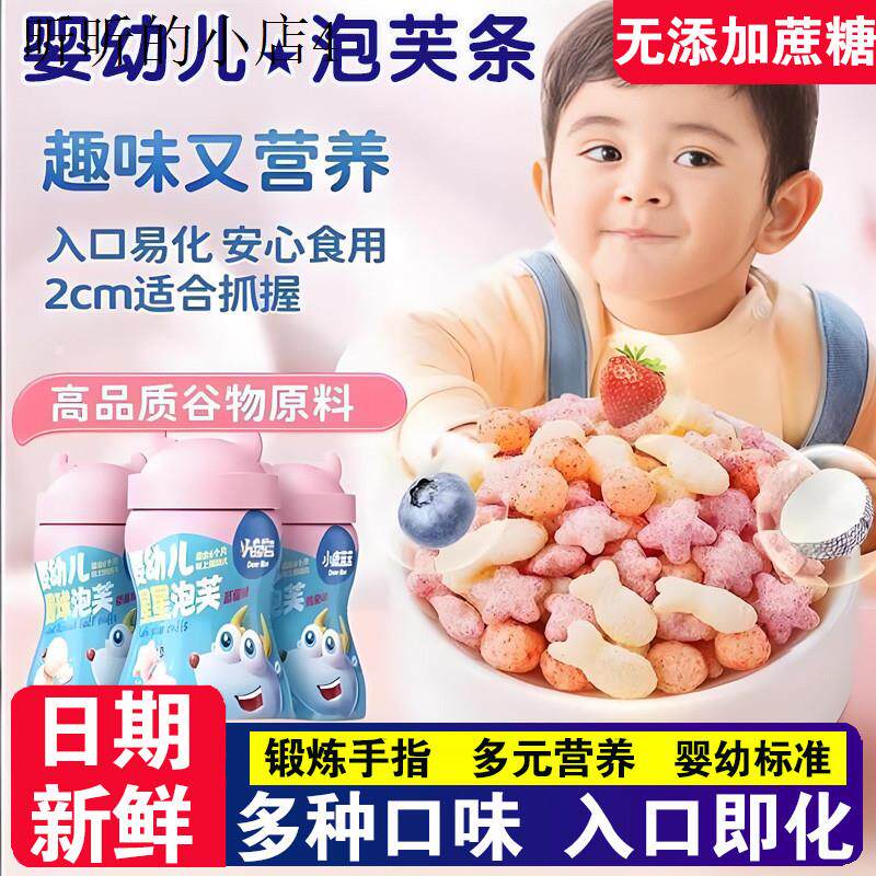 小孩子童1一2岁一岁多宝宝健康营养零食品婴幼儿手指泡芙条副食品