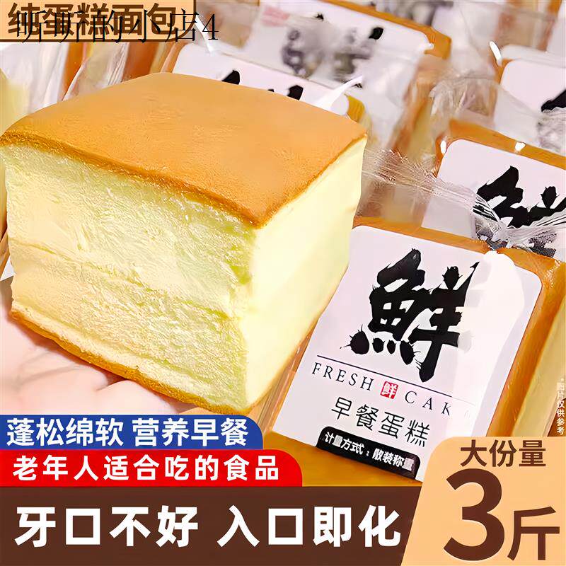适合没无牙口不好老年人父母吃的软烂蛋糕健康营养零食品胃易消化