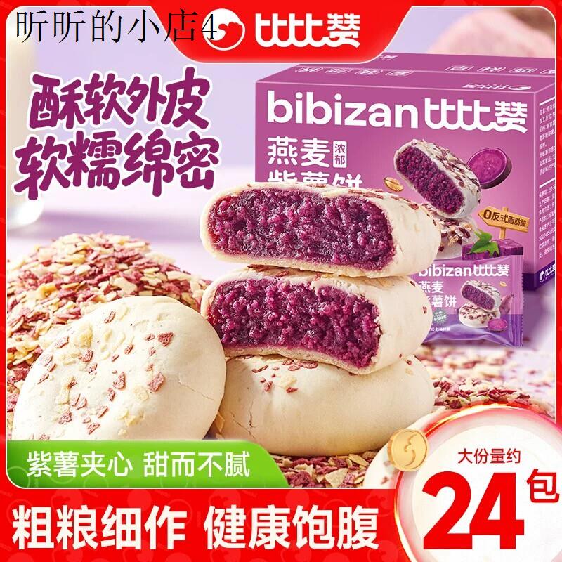 适合儿童孕妇孕期月子哺乳期妈健康营养燕麦紫薯饼解馋小吃零食品