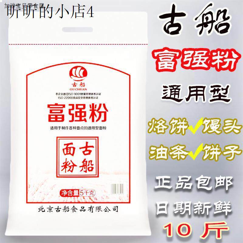古船面 面粉官方旗舰店小麦粉馒头粉水饺粉面粉5kg官方旗舰店510图片