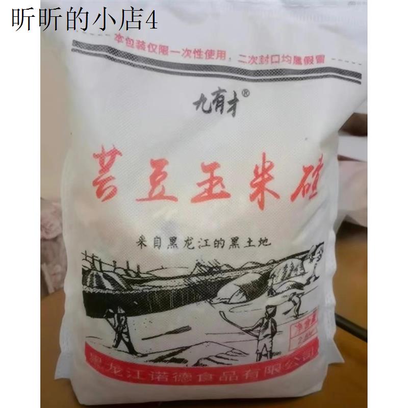 九有才芸豆玉米碴玉米渣东北大碴子带豆黑龙江黄金笨玉米碴紫花芸
