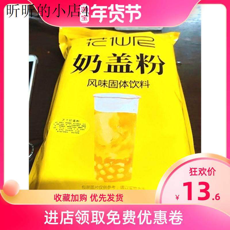新品芝士奶盖粉1000g免奶油打发海盐原味奶盖贡茶专用喜茶