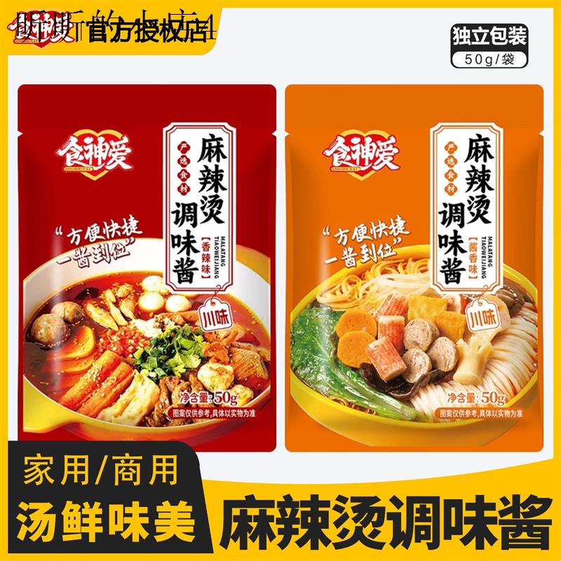 食神爱麻辣烫底料正宗麻辣拌冒菜火锅底料家用香辣酱香味