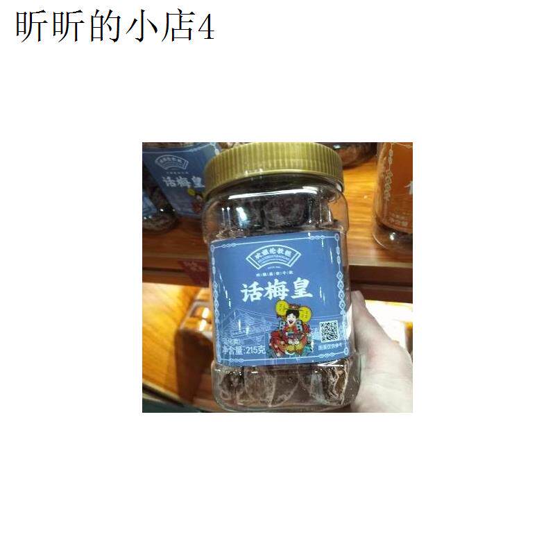 寻味顺德正宗欢姐话梅皇红糖陈醋姜甘草黄皮干柠檬姜蜂蜜榄伦教糕