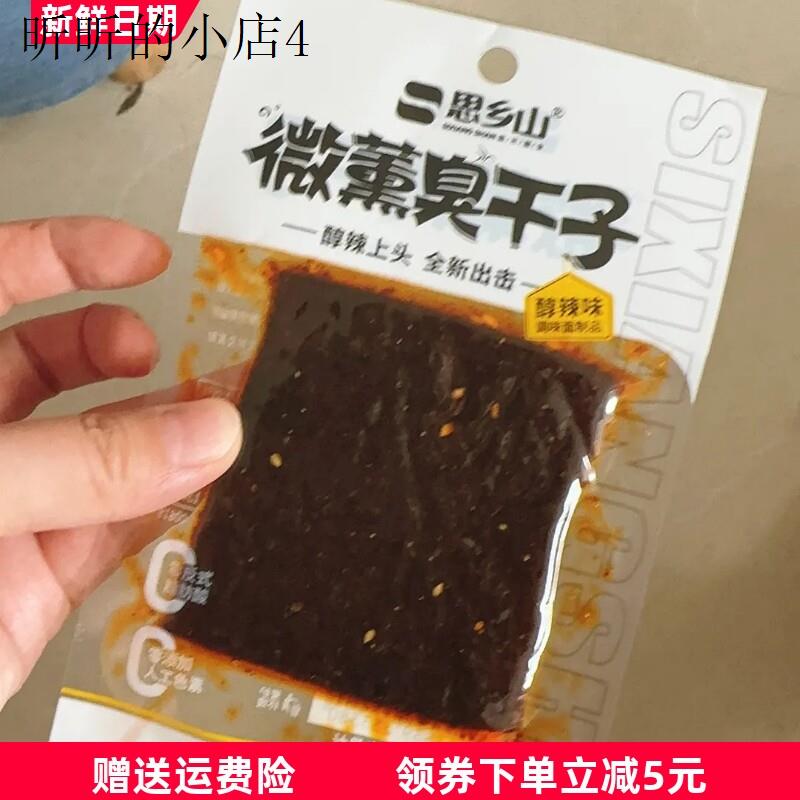 思乡山臭干子辣条儿时经典醇辣味湖南特产怀旧麻辣零食休闲食品