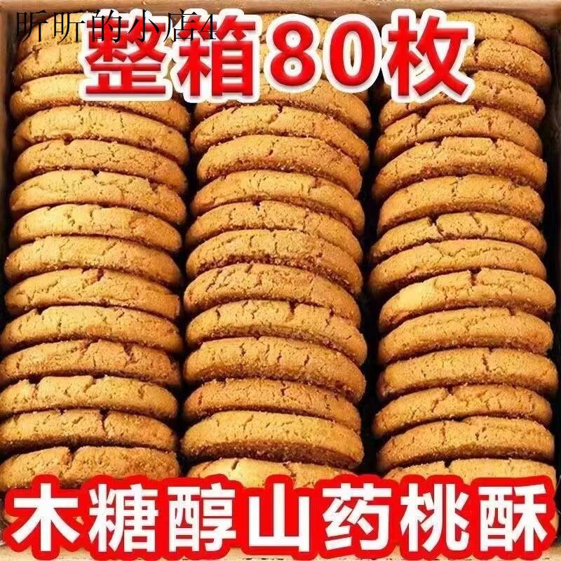 适合中老年人没牙吃的无糖精易消化零食老人牙口不好健康饼干零食