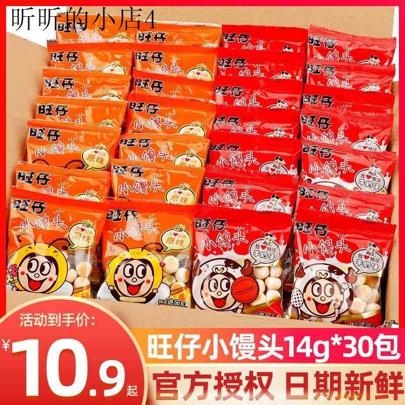 小馒头辅食婴儿旺仔官方旗舰店小包装大袋整箱原味儿童营养小零食