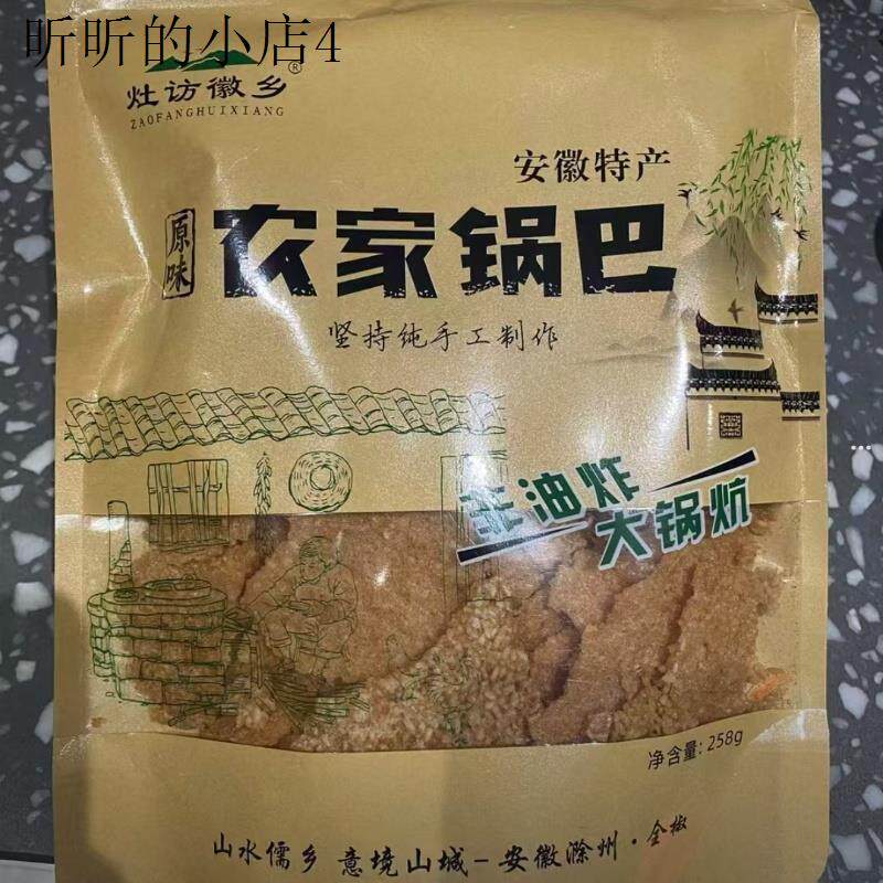 安徽特产农家柴火锅巴土灶非油炸纯手工传统老灶怀旧零食大米原味
