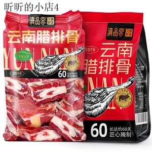 滇品客腊排骨云南正宗特产火腿腊肉五花肉宣威非烟熏风干炖汤炒菜