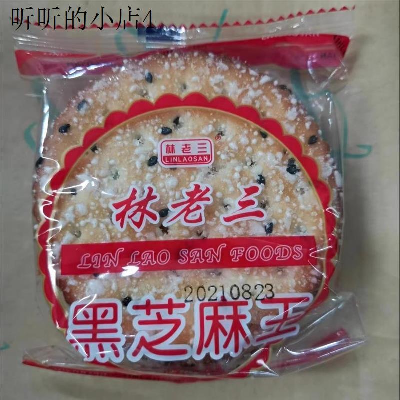 早餐饼干黑芝麻薄脆饼干休闲食品小零食大礼包