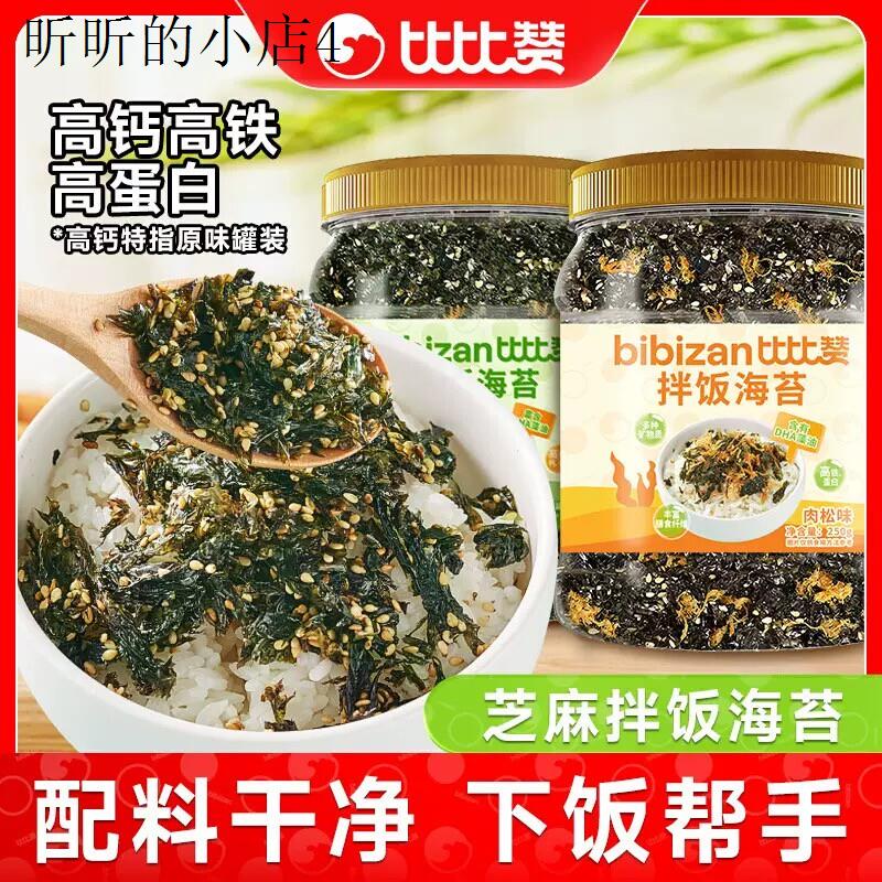 适合小孩子童1一234岁宝宝吃的健康营养海苔小吃的零食不上火拌饭